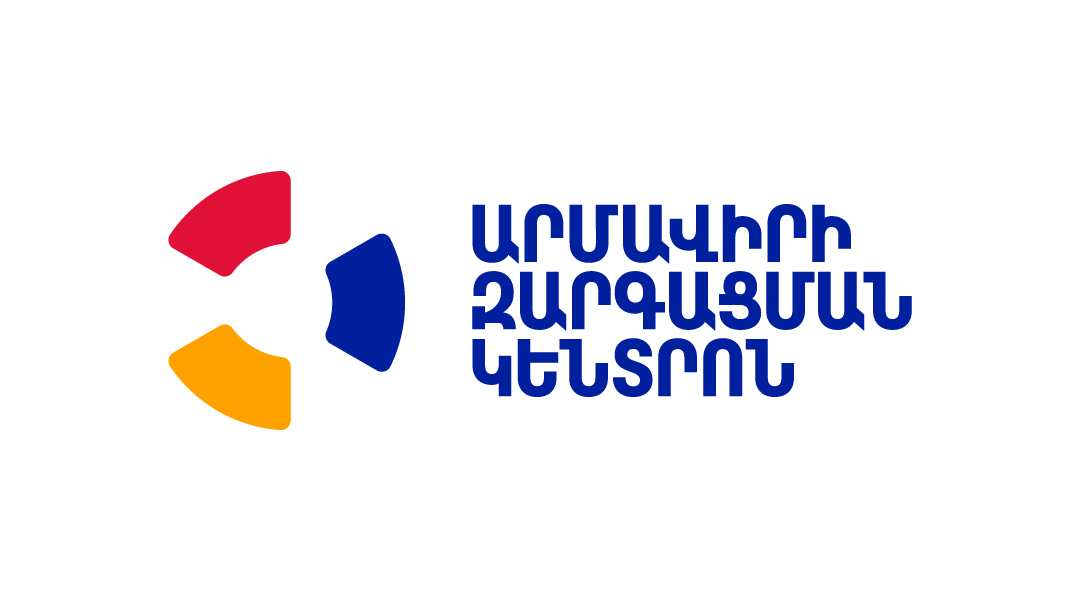 Արմավիրի զարգացման կենտրոն