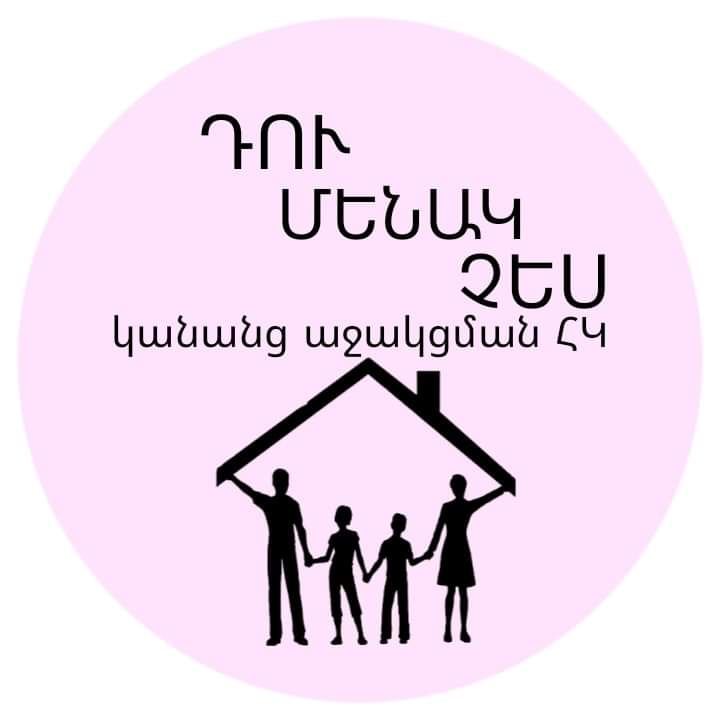 Դու մենակ չես ՀԿ jpeg